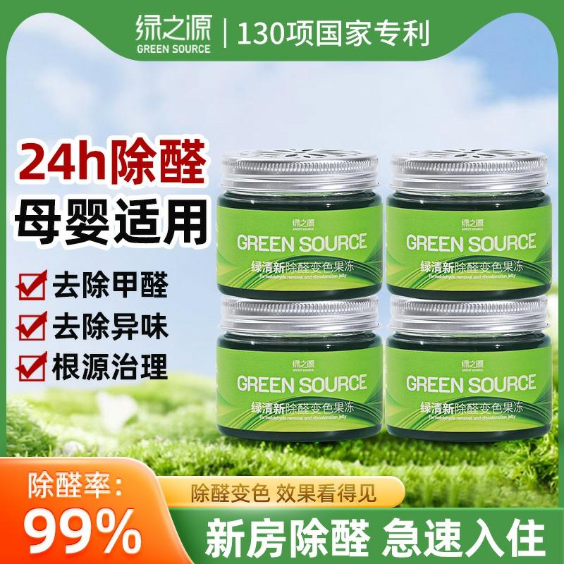 Purification Et Désodorisation  | Gel Anti-Formaldéhyde Green Source Pour Nouvelles Maisons, Nettoyant Domestique Spécialisé Pour Éliminer Le Formaldéhyde Et Les Odeurs, Puissant Et Efficace. Purification Et Désodorisation Purification Et Désodorisation